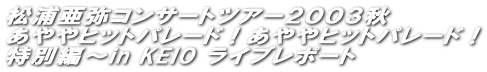 YRT[gcA[QOORH
qbgp[hIqbgp[hI
ʕҁ`in KEIO Cu|[g