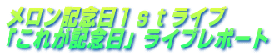 �������L�O���P�������C�u
�u���ꂪ�L�O���v���C�u���|�[�g